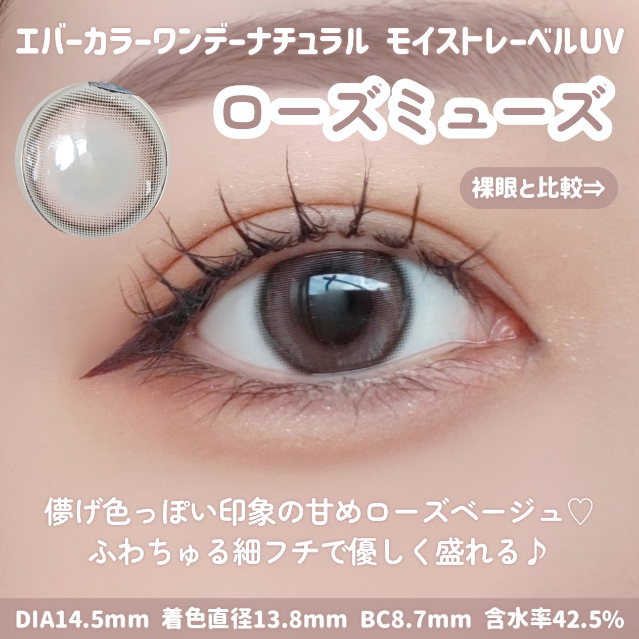 エバーカラーワンデーナチュラル モイストレーベルUV ローズミューズ/エバーカラー/ワンデー（１DAY）カラコンを使ったクチコミ（2枚目）