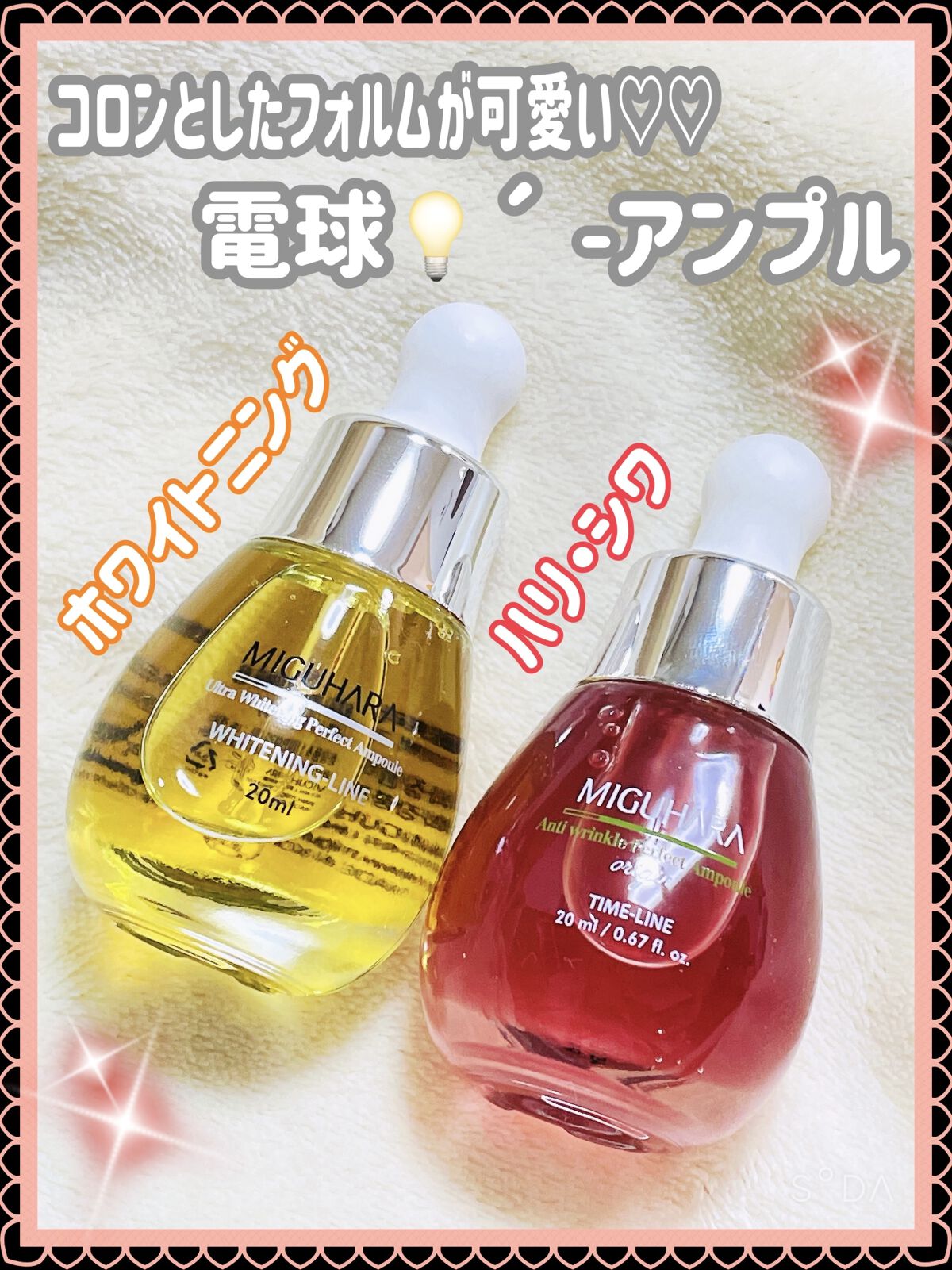 アンチリンクルエフェクトアンプルオリジン/MIGUHARA/美容液を使ったクチコミ（1枚目）