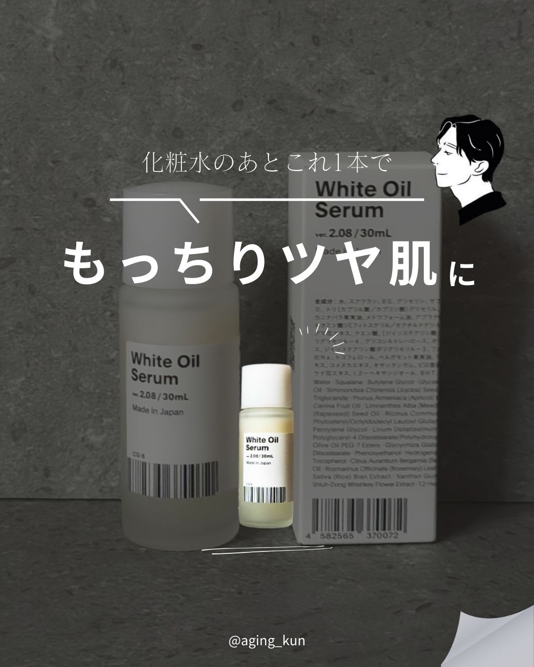 白いオイル ver.1.24/AGILE COSMETICS PROJECT/美容液を使ったクチコミ（1枚目）