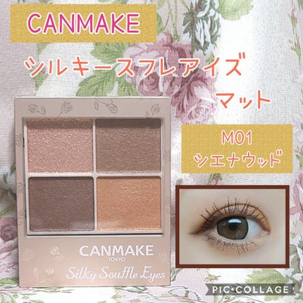 シルキースフレアイズ(マットタイプ)/キャンメイク/アイシャドウパレットを使ったクチコミ(1枚目)