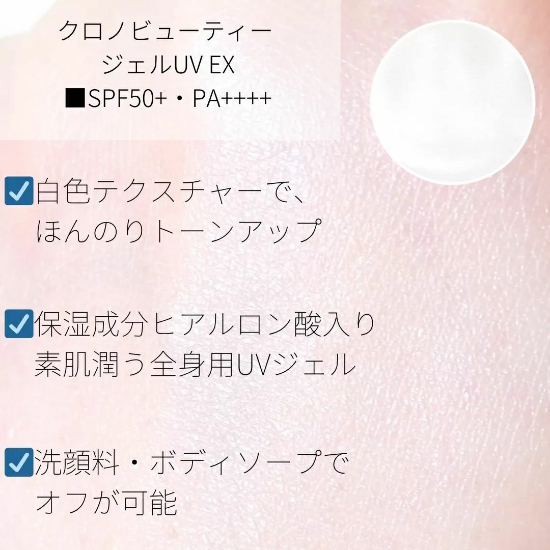 アリィー クロノビューティ ジェルUV EX/アリィー/日焼け止めジェルを使ったクチコミ（2枚目）