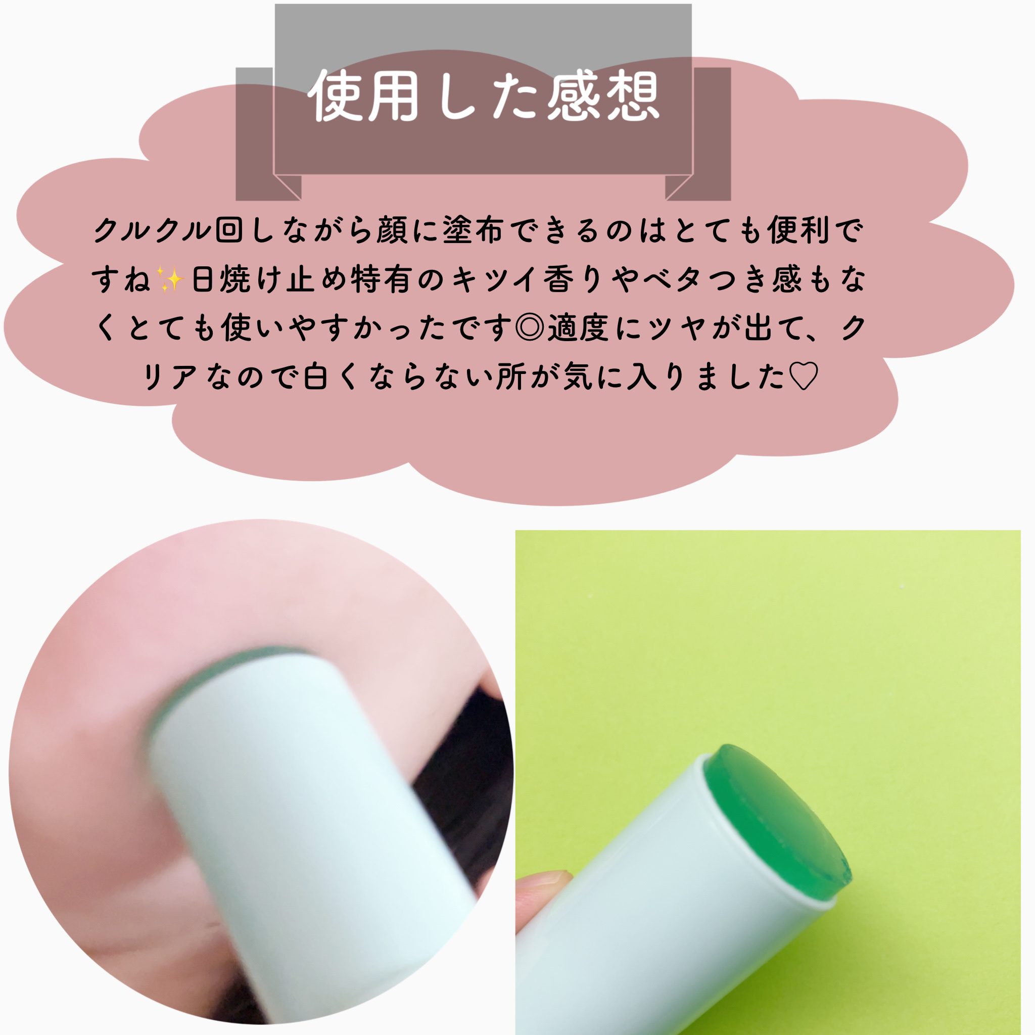 クリアサンスティック/By ttt./日焼け止めスティックを使ったクチコミ（3枚目）