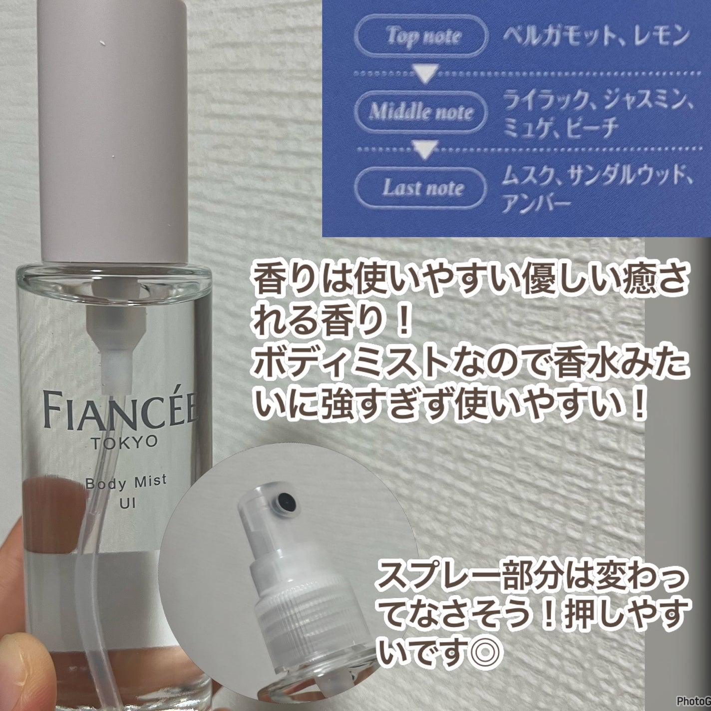 ボディミスト UI/フィアンセ/香水(レディース)を使ったクチコミ(3枚目)
