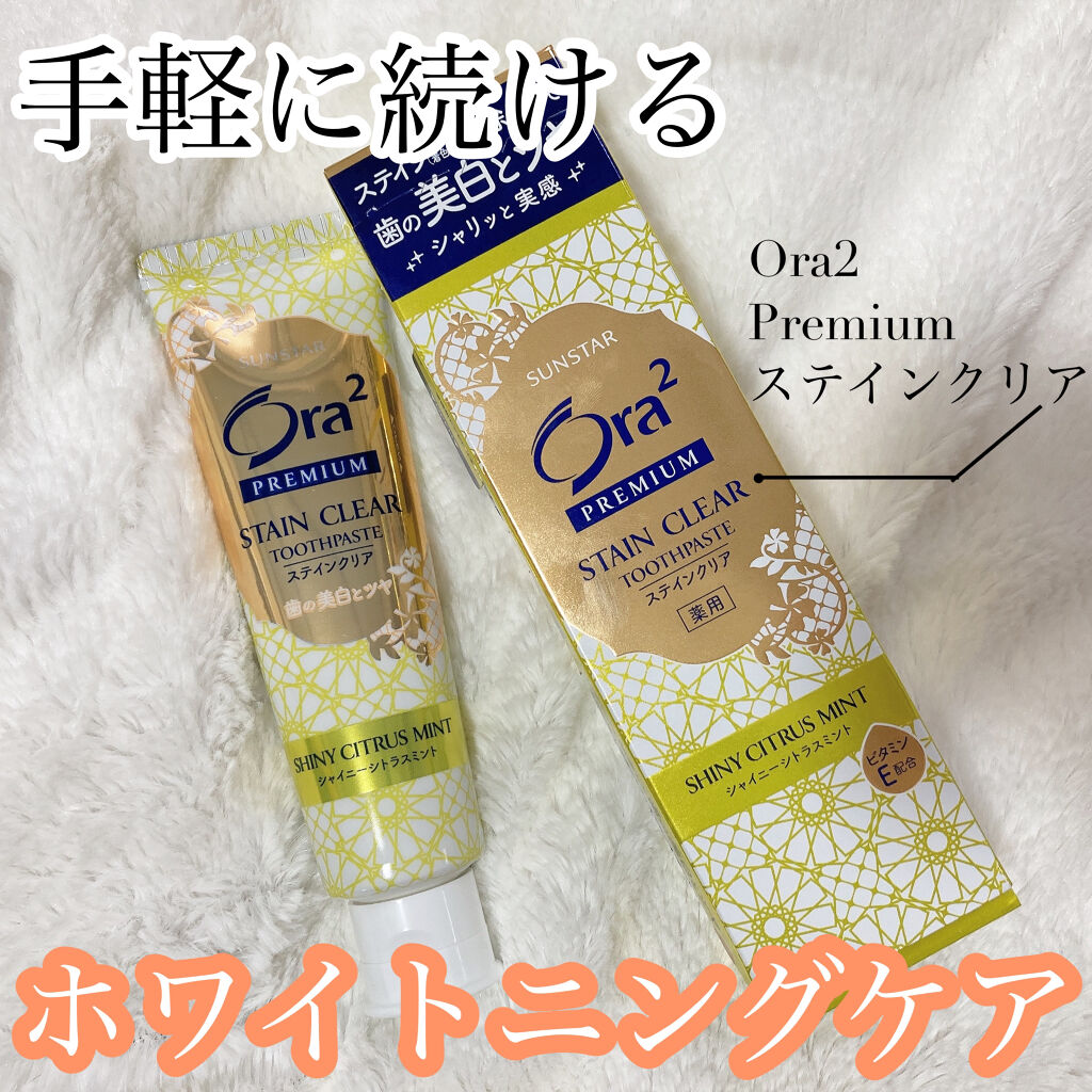 プレミアム ステインクリア ペースト/オーラツー/歯磨き粉を使ったクチコミ（1枚目）