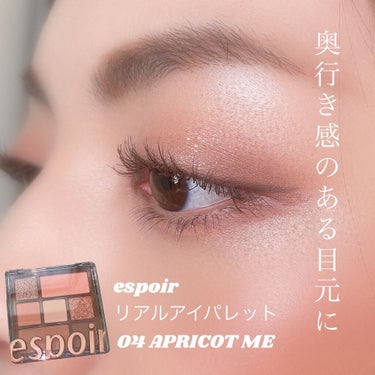 リアルアイパレット/espoir/アイシャドウパレットを使ったクチコミ（1枚目）