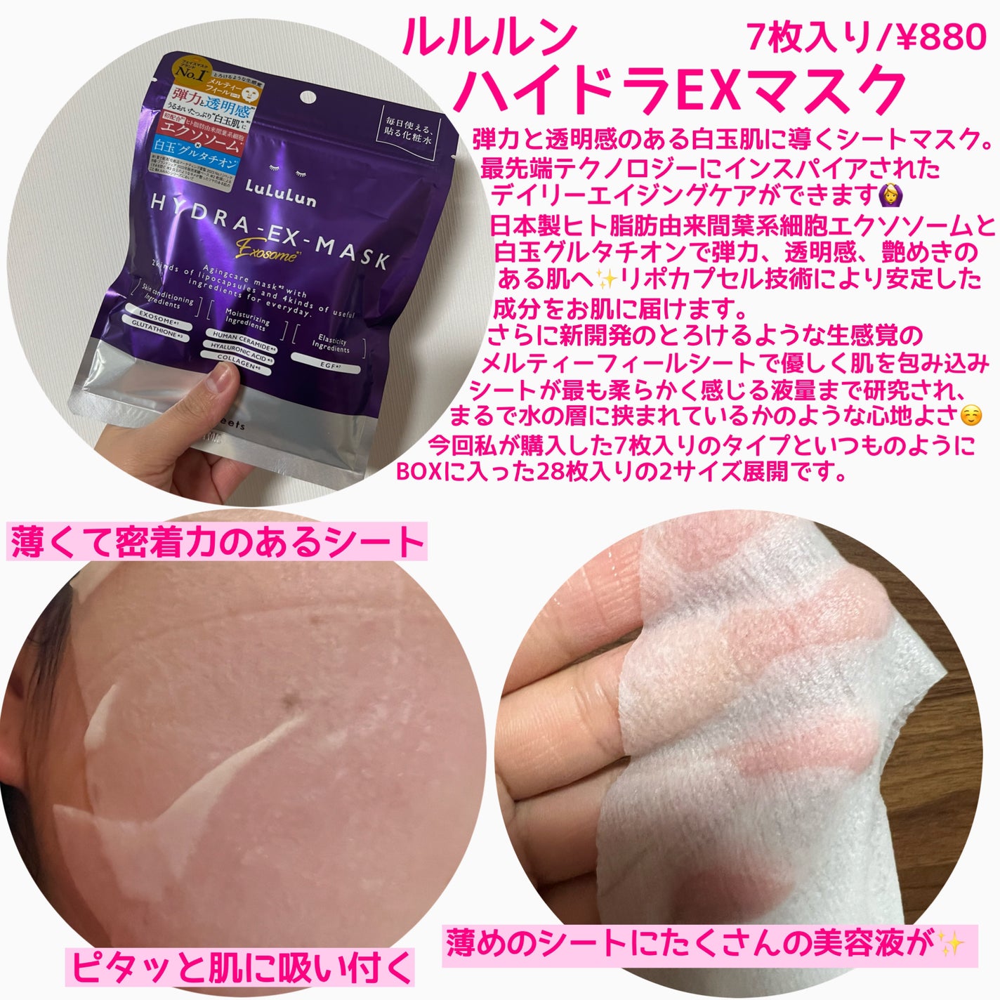ルルルン ハイドラ EX マスク/ルルルン/シートマスク・パックを使ったクチコミ(2枚目)