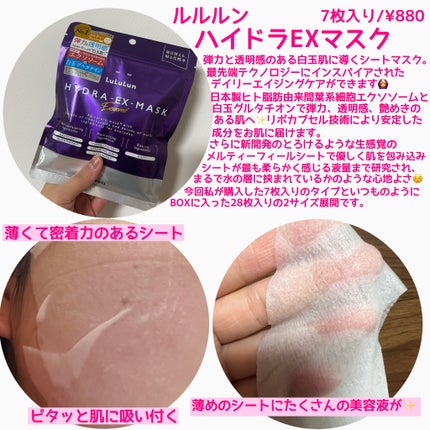 ルルルン ハイドラ EX マスク/ルルルン/シートマスク・パックを使ったクチコミ(2枚目)