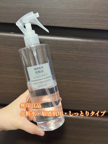 化粧水・敏感肌用・しっとりタイプ/無印良品/化粧水を使ったクチコミ(1枚目)