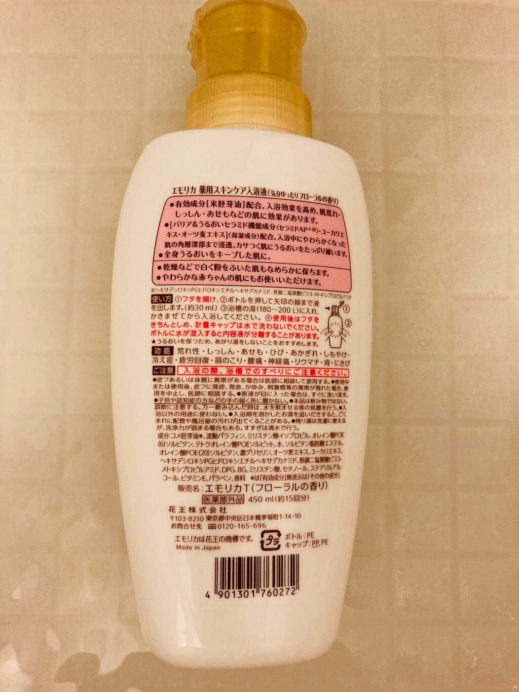 薬用スキンケア入浴液/エモリカ/保湿系入浴剤を使ったクチコミ(2枚目)