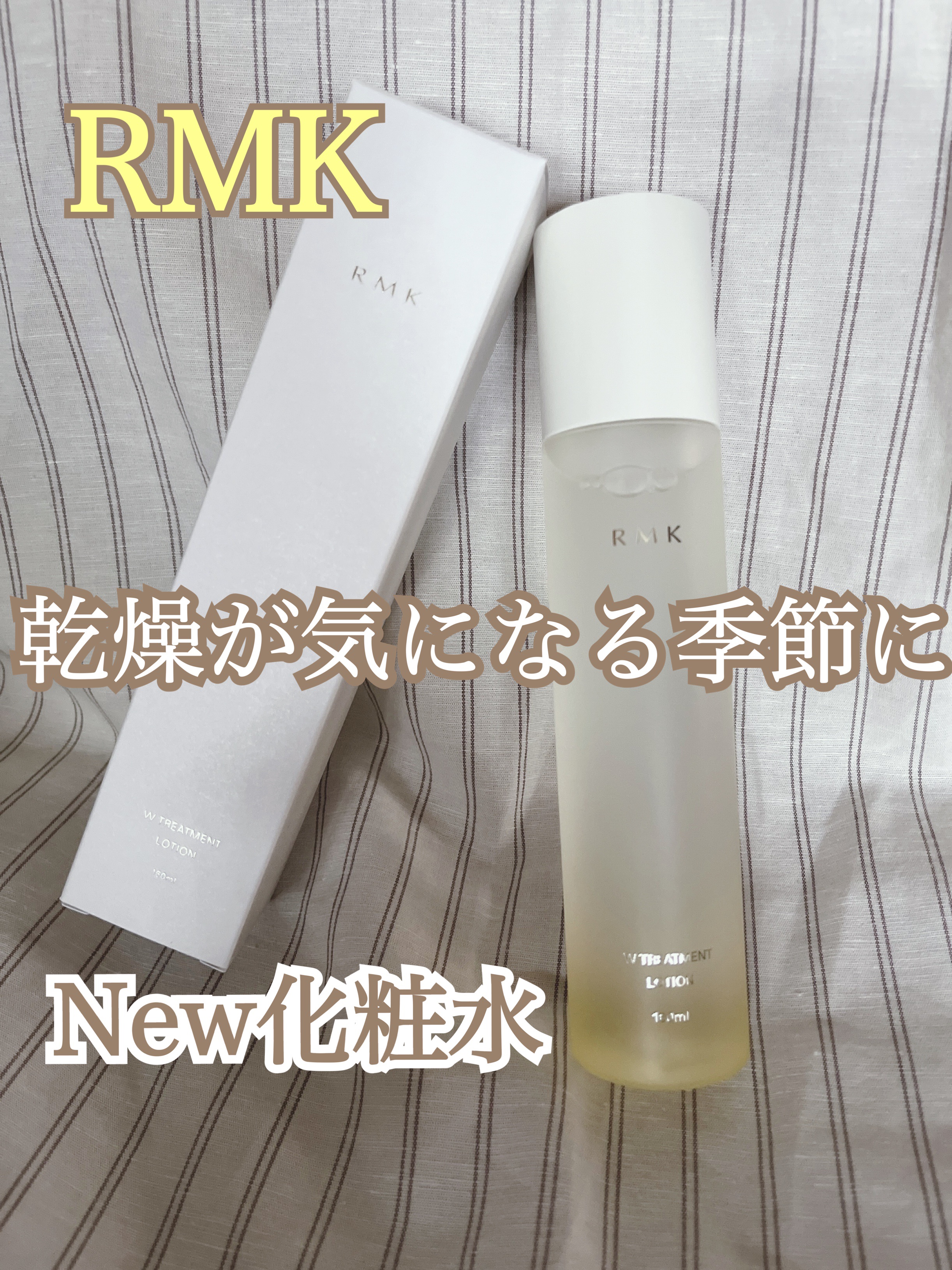 RMK Wトリートメント ローション/RMK/化粧水を使ったクチコミ（1枚目）