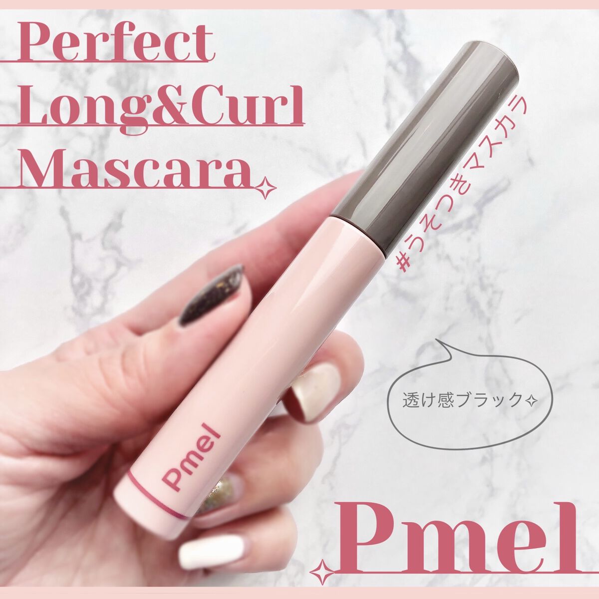 ピメル うそつきマスカラ/pdc/マスカラを使ったクチコミ（1枚目）