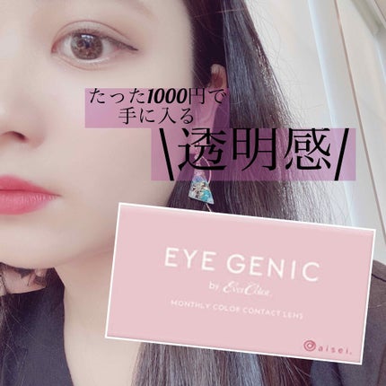 アイジェニック/アイジェニック/カラーコンタクトレンズを使ったクチコミ(1枚目)