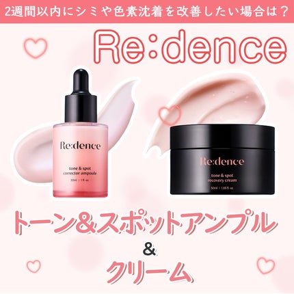 リデンス チェリートーン&スポットコレクターアンプル/redence/美容液を使ったクチコミ(1枚目)