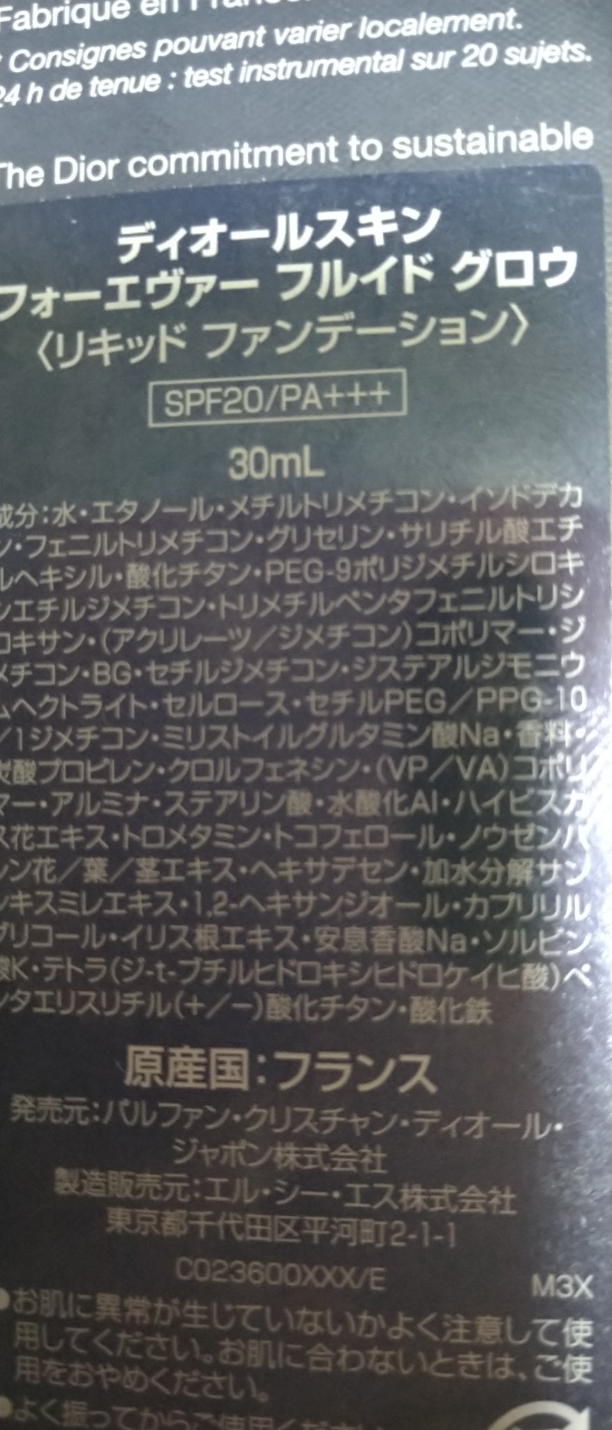 ディオールスキン フォーエヴァー フルイド グロウ/Dior/リキッドファンデーションを使ったクチコミ(2枚目)