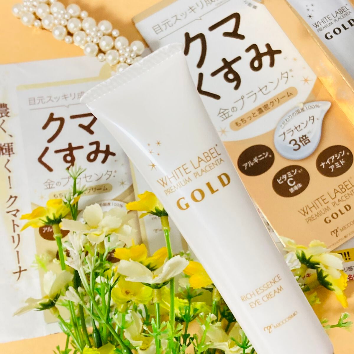 金のプラセンタもっちり白肌濃クマトリーナ/ホワイトラベル/アイケア・アイクリームを使ったクチコミ(3枚目)