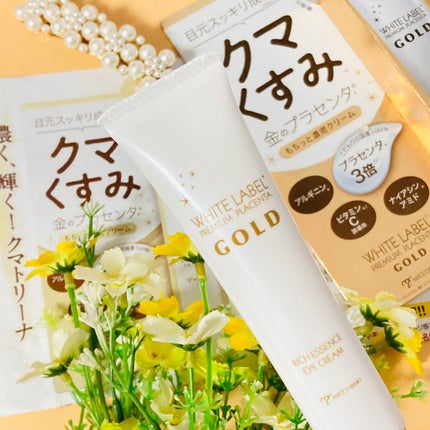 金のプラセンタもっちり白肌濃クマトリーナ/ホワイトラベル/アイケア・アイクリームを使ったクチコミ(3枚目)