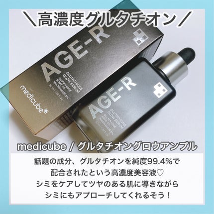 グルタチオングロウアンプル/MEDICUBE/美容液を使ったクチコミ(2枚目)