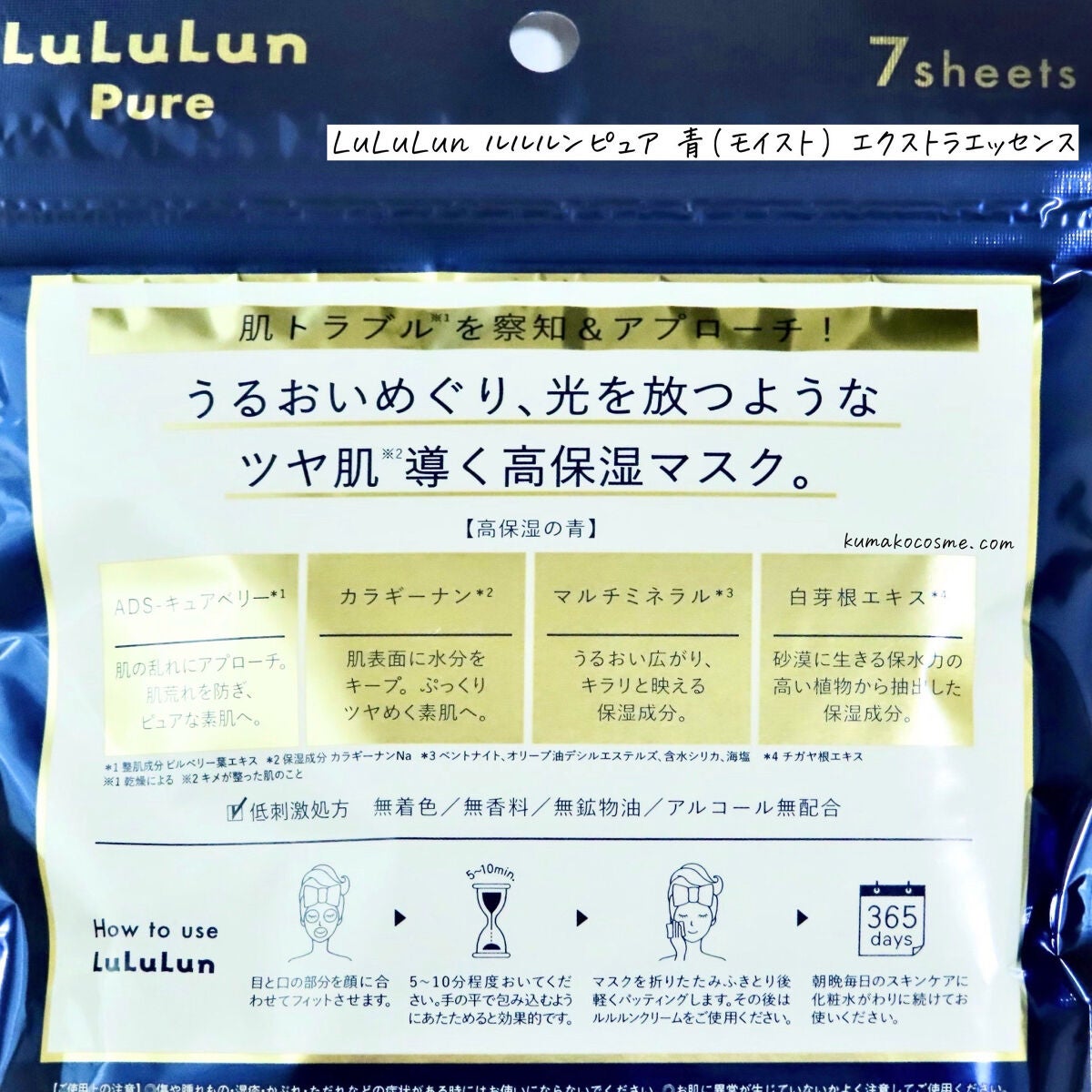 ルルルンピュア 青 (モイスト)/ルルルン/シートマスク・パックを使ったクチコミ(3枚目)