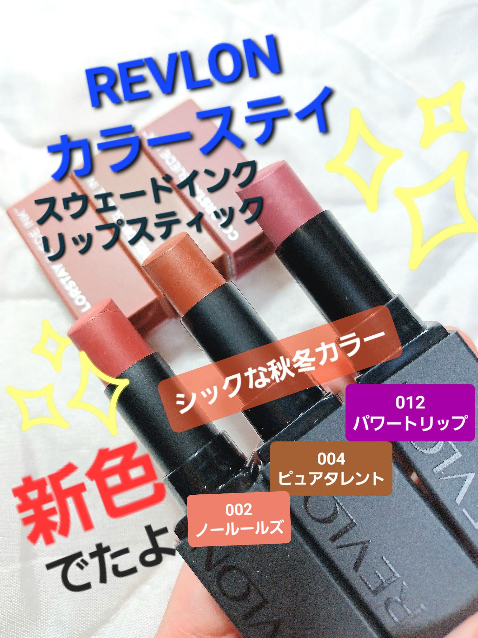 レブロン カラーステイ スウェード インク リップスティック 004 ピュアタレント（限定色）/REVLON/口紅を使ったクチコミ（1枚目）