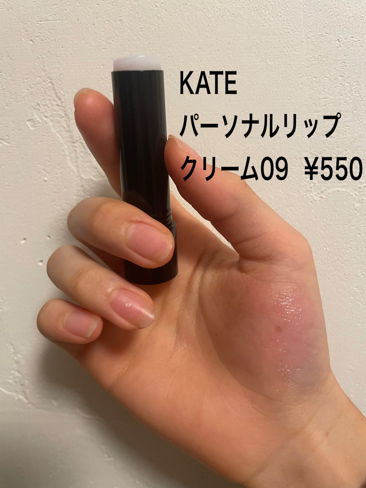 パーソナルリップクリーム/KATE/リップクリームを使ったクチコミ(2枚目)