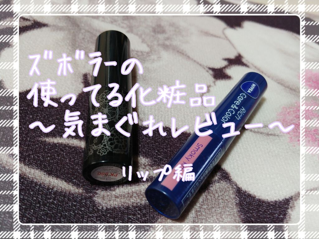 ニベア ディープモイスチャーリップ/ニベア/リップクリームを使ったクチコミ（1枚目）