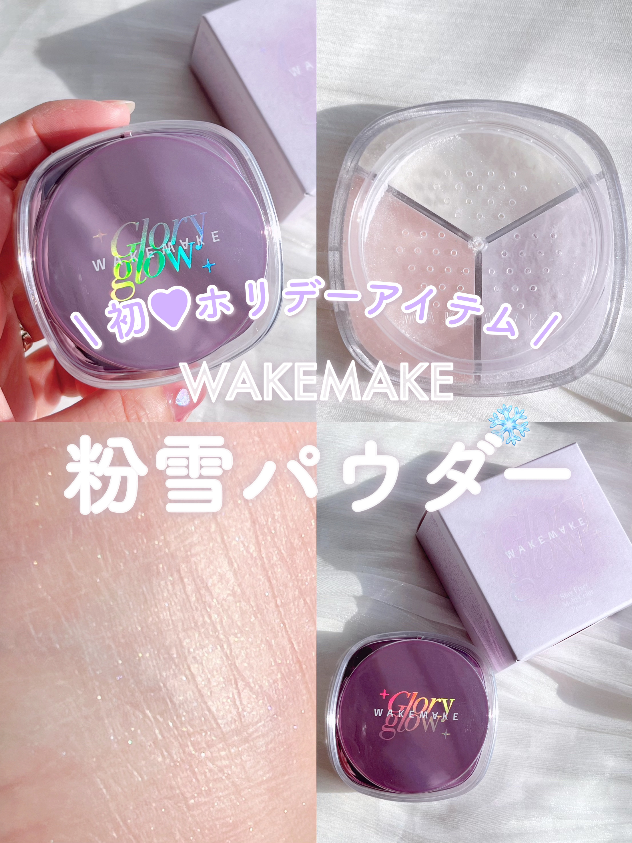 ステイフィクサーマルチカラーパウダー/wakemake/ルースパウダーを使ったクチコミ（1枚目）
