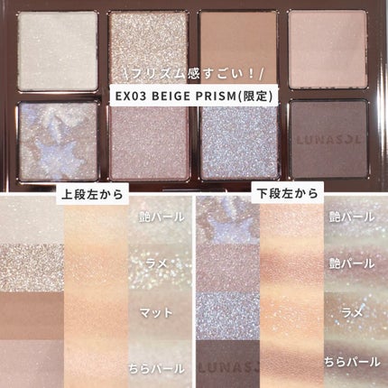 アイカラーレーション スペシャルエディション EX03 Beige Prism アイカラーレーション スペシャルエディション EX03 Beige Prism
