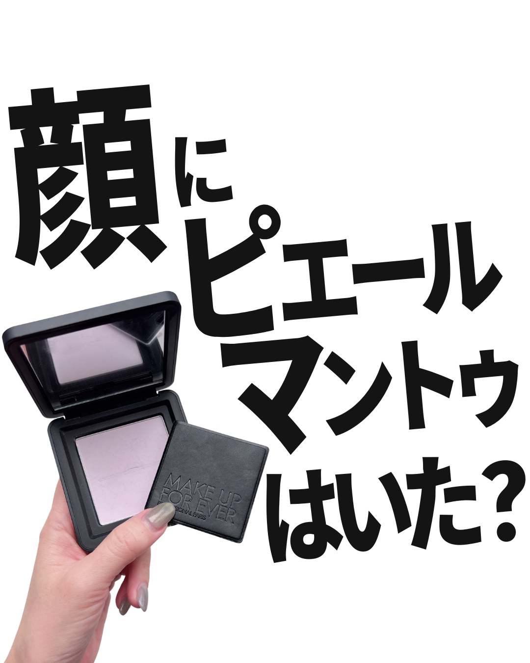 HDスキン プレストパウダー/MAKE UP FOR EVER/プレストパウダーを使ったクチコミ（1枚目）