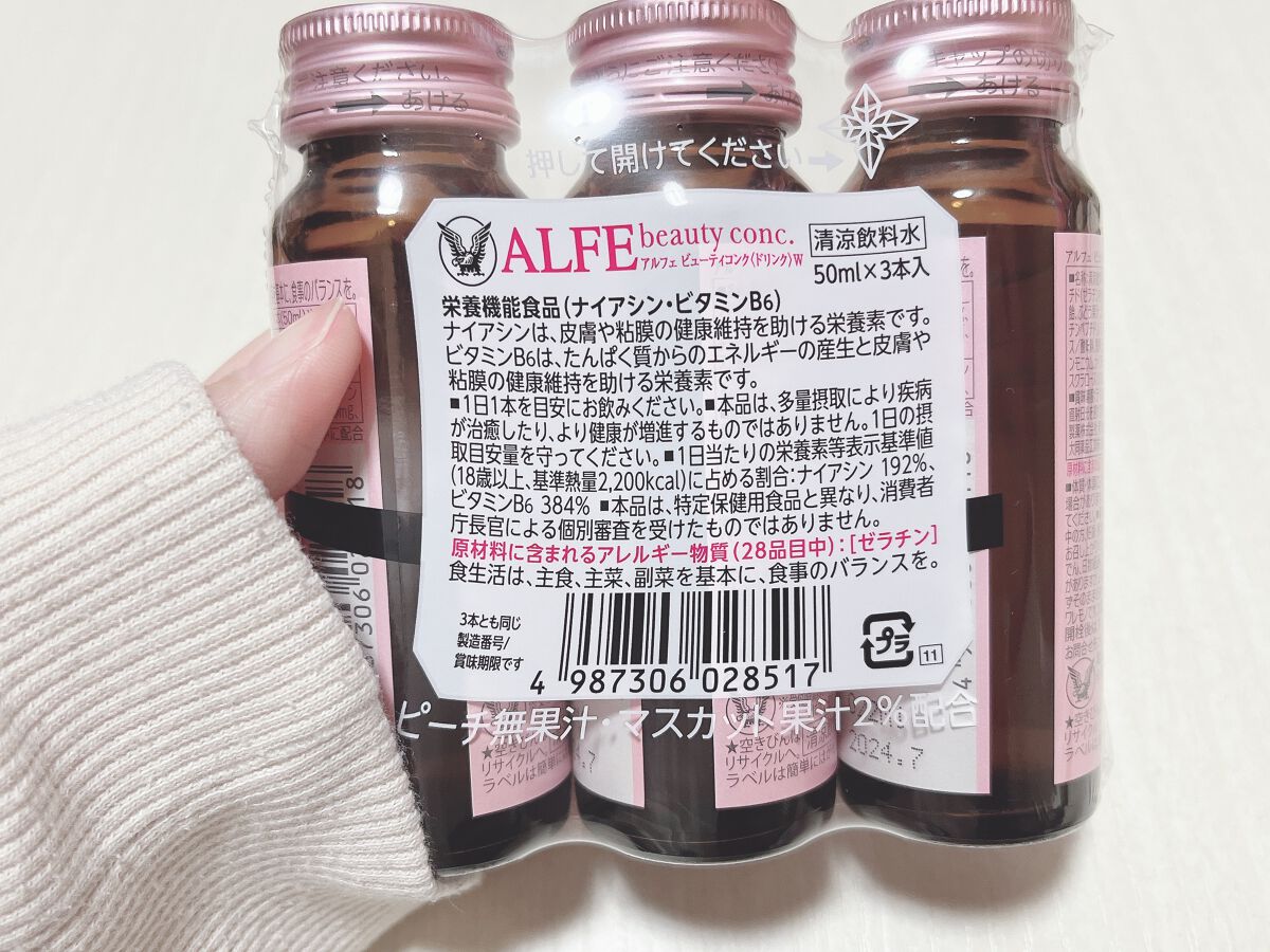 アルフェ ホワイトプログラム/アルフェ/美容ドリンクを使ったクチコミ(2枚目)