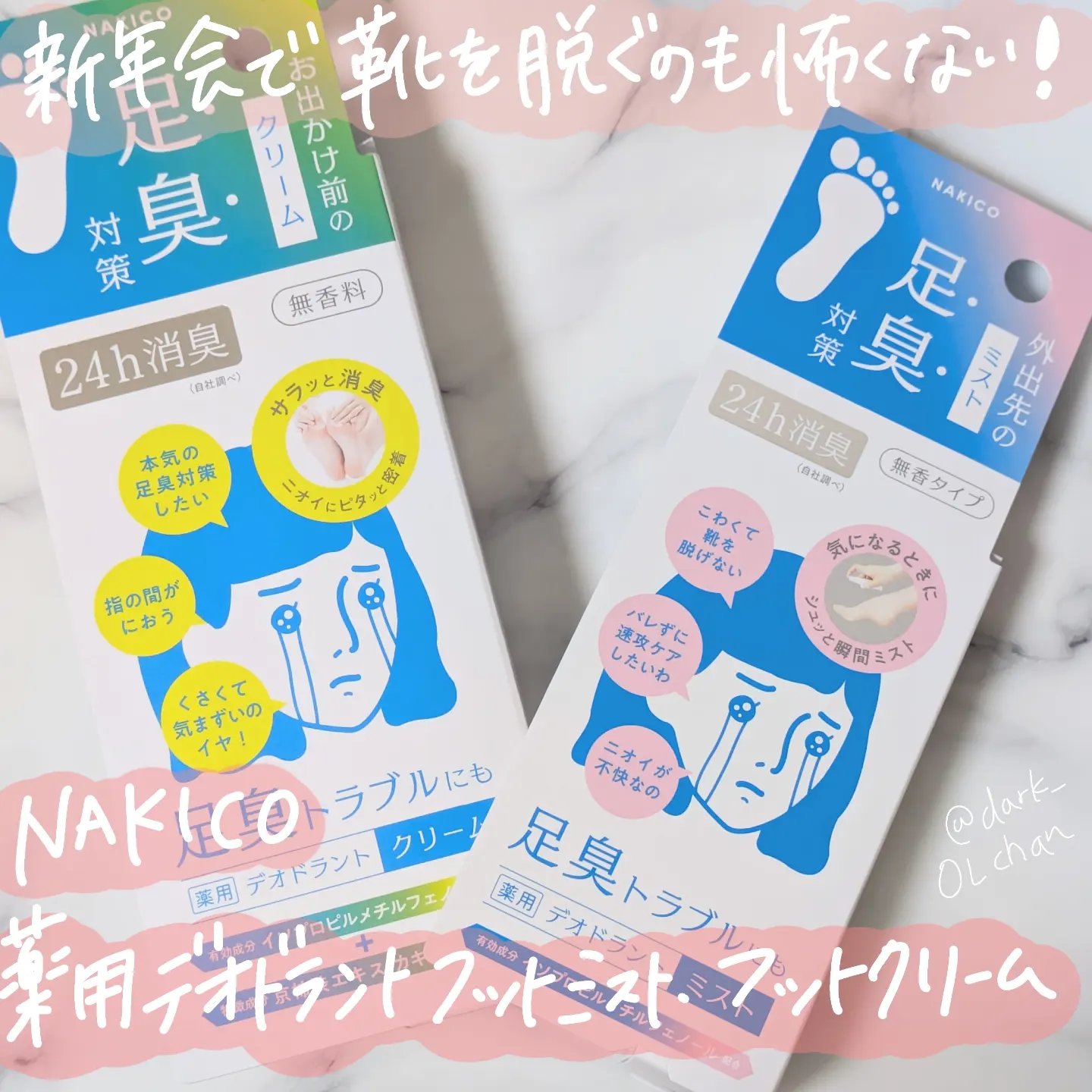 薬用デオドラントフットミスト/NAKICO/レッグ・フットケアを使ったクチコミ（1枚目）