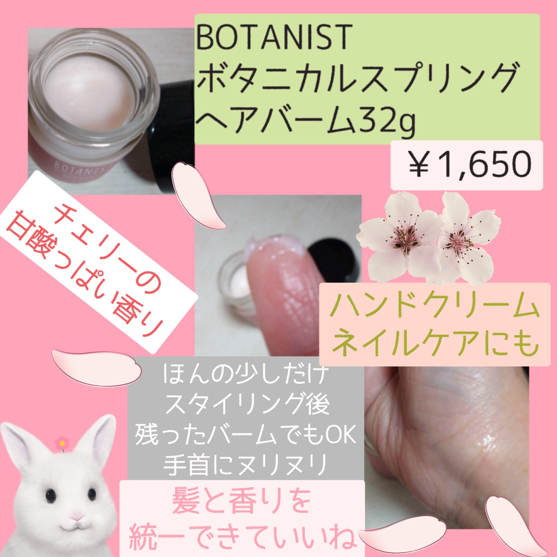 ボタニカルスプリング ヘアバーム/BOTANIST/ヘアバームを使ったクチコミ（2枚目）