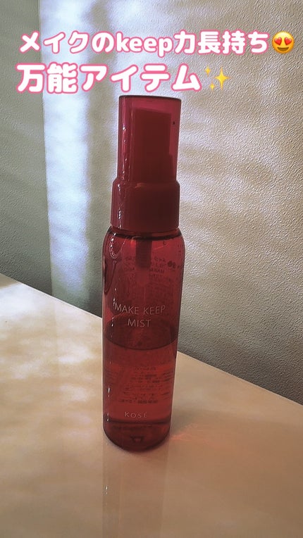 メイク キープ ミスト EX 本体 85ml/コーセーコスメニエンス/フィックスミストの画像