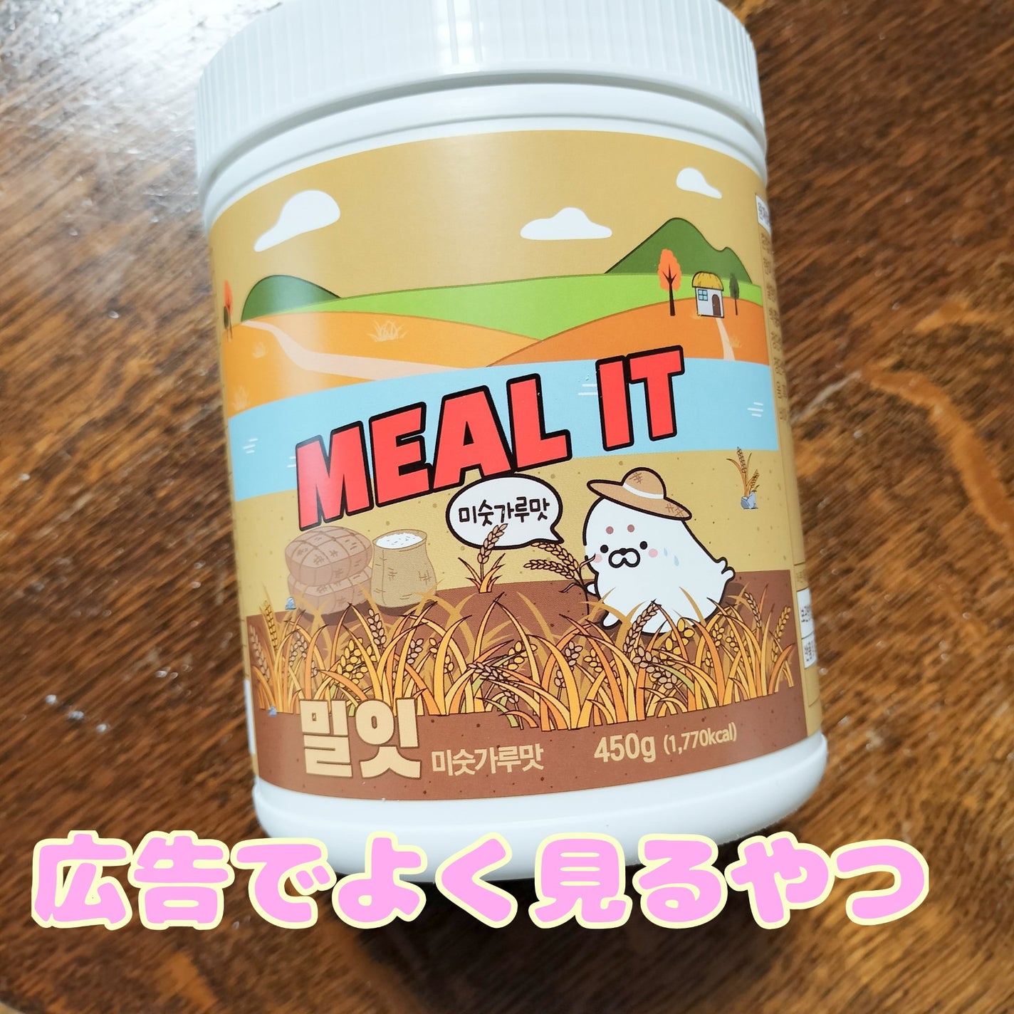 ミルイット プロテインシェイク・ケース型/ミルイット/ソイプロテインを使ったクチコミ(1枚目)