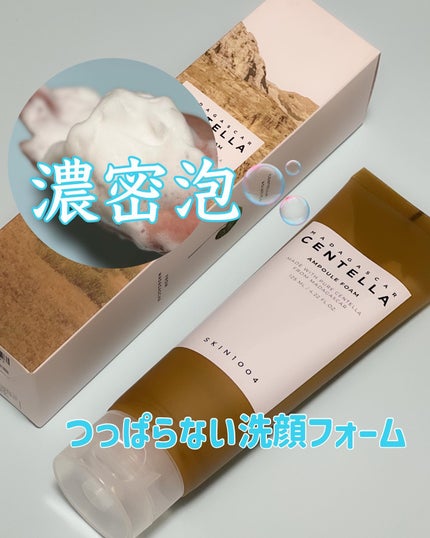 センテラ アンプルフォーム/SKIN1004/洗顔フォームを使ったクチコミ(1枚目)