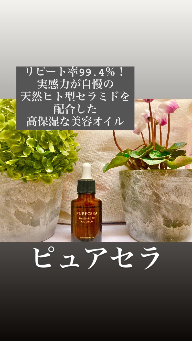 美容オイル/PURECERA(ピュアセラ)/フェイスオイルを使ったクチコミ（3枚目）