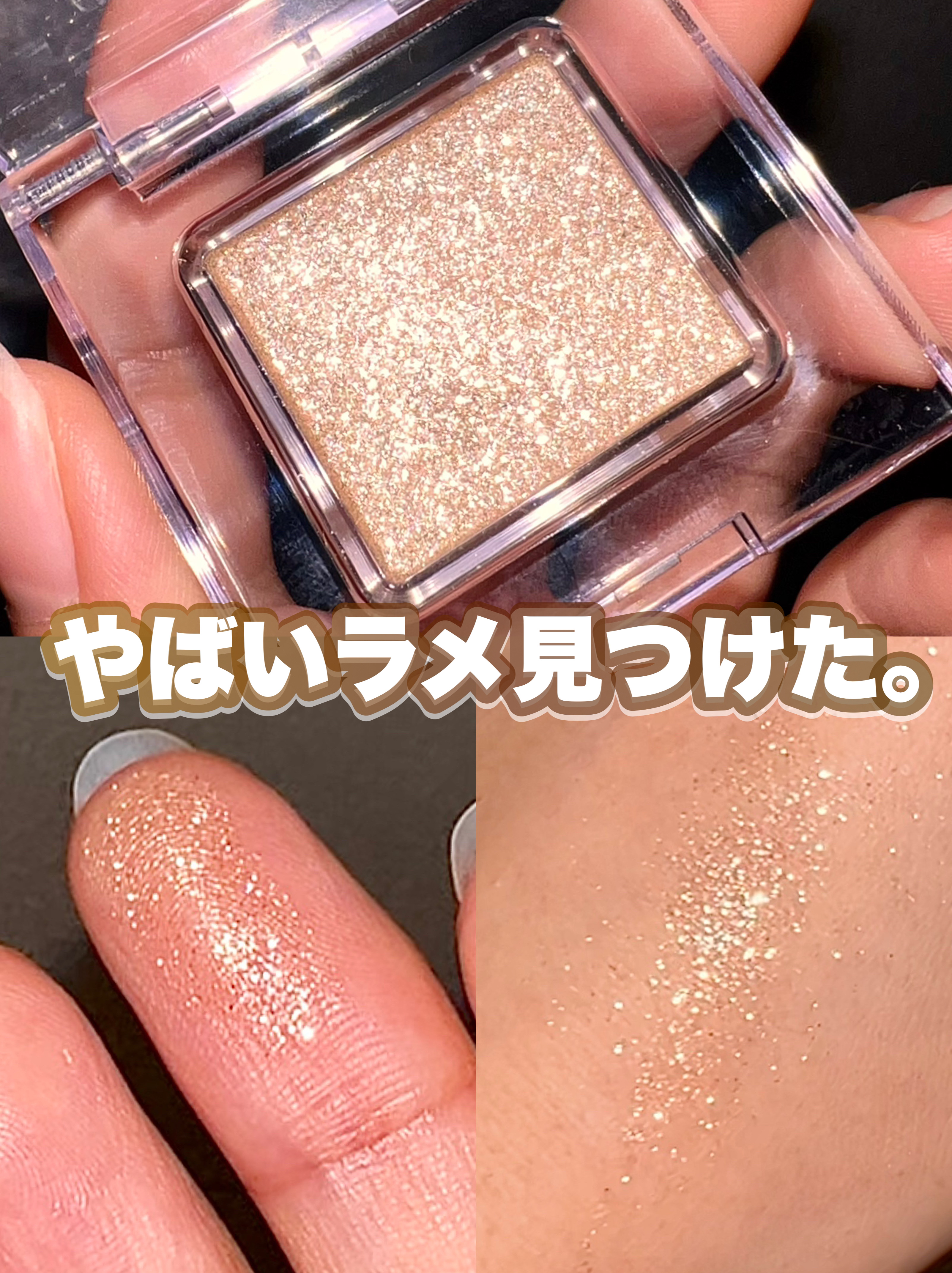 マルチカラーバリエーション スパークル SP08/チャコット・コスメティクス/単色アイシャドウを使ったクチコミ（1枚目）