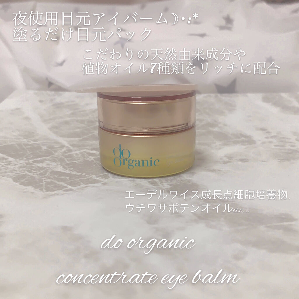 コンセントレート アイ バーム/ドゥーオーガニック/アイケア・アイクリームを使ったクチコミ（1枚目）