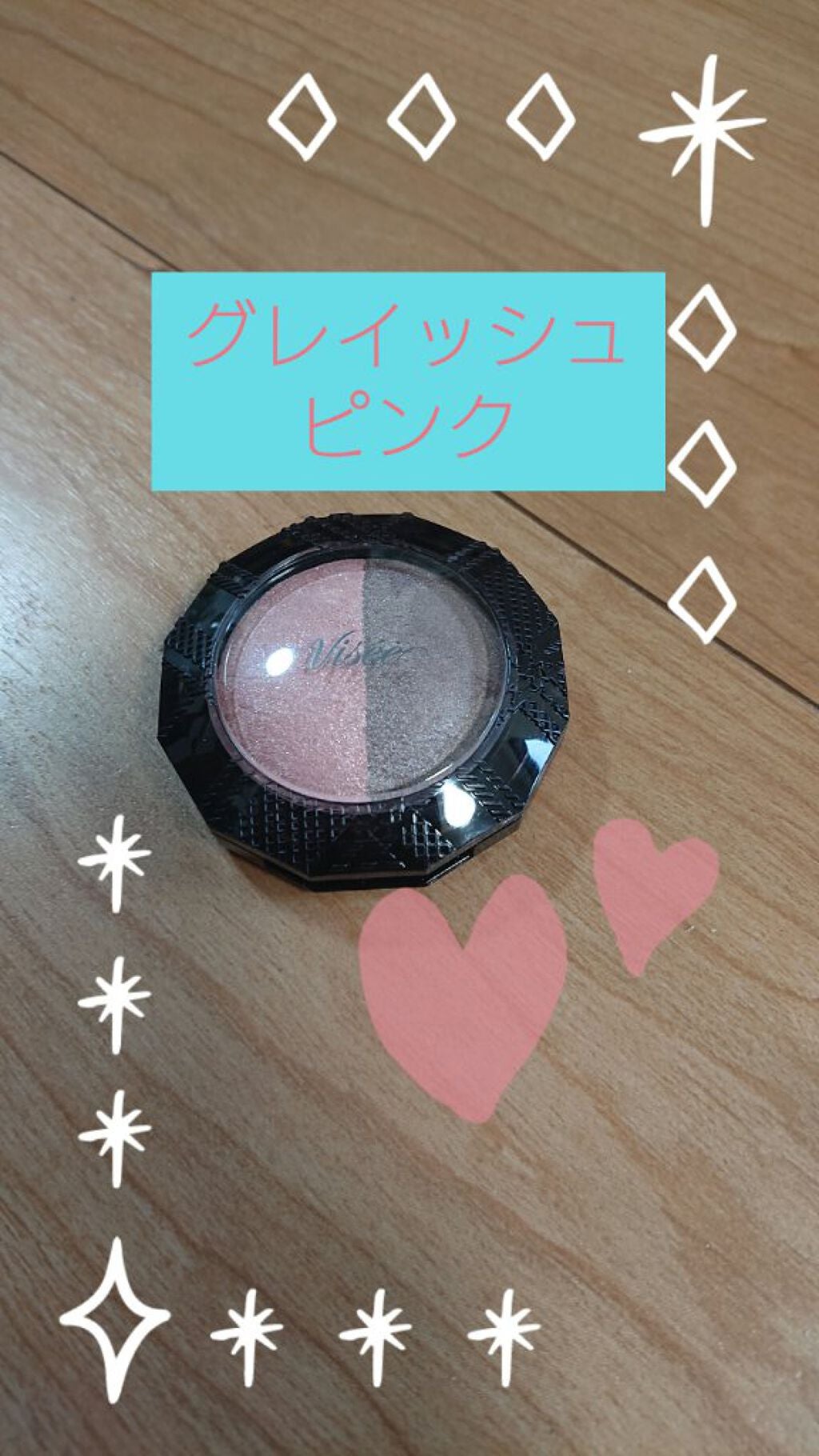 ダブルヴェール アイズ/Visée/アイシャドウパレットを使ったクチコミ(1枚目)