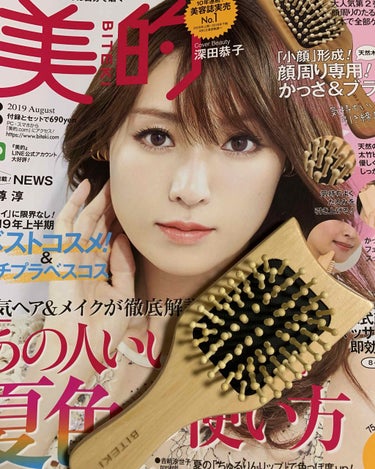 美的 2019年8月号/美的/雑誌を使ったクチコミ（1枚目）