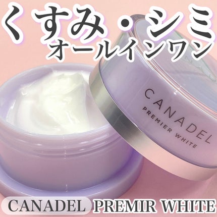 プレミアホワイト オールインワン/CANADEL/オールインワン化粧品を使ったクチコミ(1枚目)