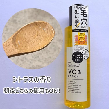 ＼プチプラ🍋ビタミンC化粧水／　

プチプラスキンケアアイテムでおなじみpdc🫧
ビタミンC誘導体*配合の化粧水が登場してた🍋


気になる毛穴**にアプローチします☺️





* ３－Ｏ－エチルアスコルビン酸・アスコルビルグルコシド
パルミチン酸アスコルビルリン酸３Ｎａ(保湿成分)
** 乾燥によって目立つ毛穴
୨୧┈┈┈┈┈┈┈┈┈┈┈┈┈┈୨୧


♡ 毛穴フォーカス VCローション
¥1,320(税込)

とろみのあるテクスチャー。
ベタつかないので朝のメイク前も使いやすいです！
ちなみに朝晩の使用OKだそう🙆‍♀️

みずみずしくうるおいます。
香りがシトラスなのでよりさっぱりな印象に🍋
さわやかでいいですよね！

プチプラなのでたっぷり惜しみなく使えて嬉しい🙌
ワンタッチキャップでお手軽です！

୨୧┈┈┈┈┈┈┈┈┈┈┈┈┈┈୨୧


毛穴の目立ちはもちろん、
ざらつきが気になるときは拭き取り化粧水として。
乾燥が気になるときにはコットンパックとしても◯！

pdcのスキンケアは手に取りやすい価格帯でデイリーケアにピッタリですよね🤔✨







❤️📎📝嬉しいです！フォローもお気軽に𓂃 𓈒𓏸𑁍






#毛穴フォーカスVC #VC3 ローション#VC3エッセンス #ビタミンC  #提供  #もち肌スキンケア 
#ビタミンc_化粧水 #拭き取り化粧水 #プチプラ化粧水 #プチプラスキンケア すの画像 その2