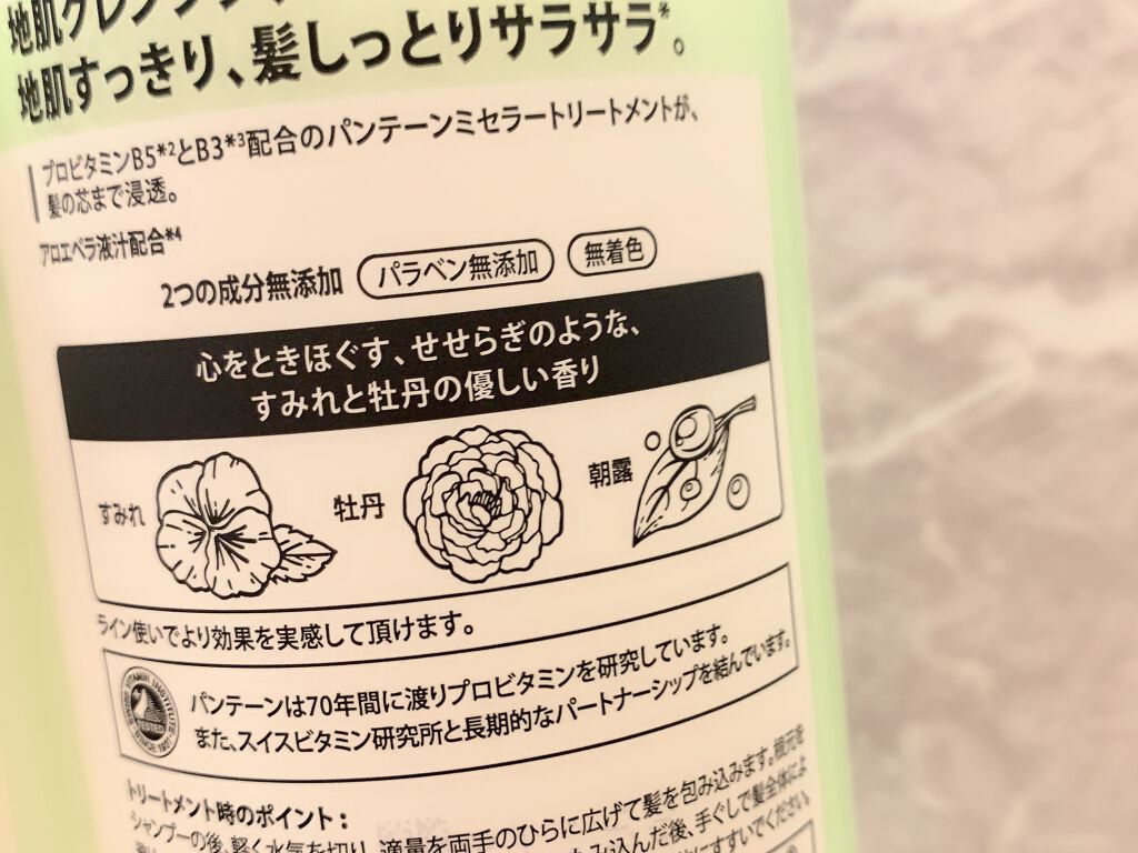 PRO-V ミセラー ピュア&モイスト ノンシリコンシャンプー/トリートメント/パンテーン/市販シャンプーを使ったクチコミ(5枚目)