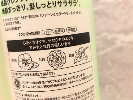 PRO-V ミセラー ピュア&モイスト ノンシリコンシャンプー/トリートメント/パンテーン/市販シャンプーを使ったクチコミ(5枚目)