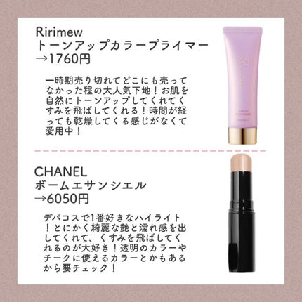 ボーム エサンシエル/CHANEL/スティックハイライトを使ったクチコミ(5枚目)