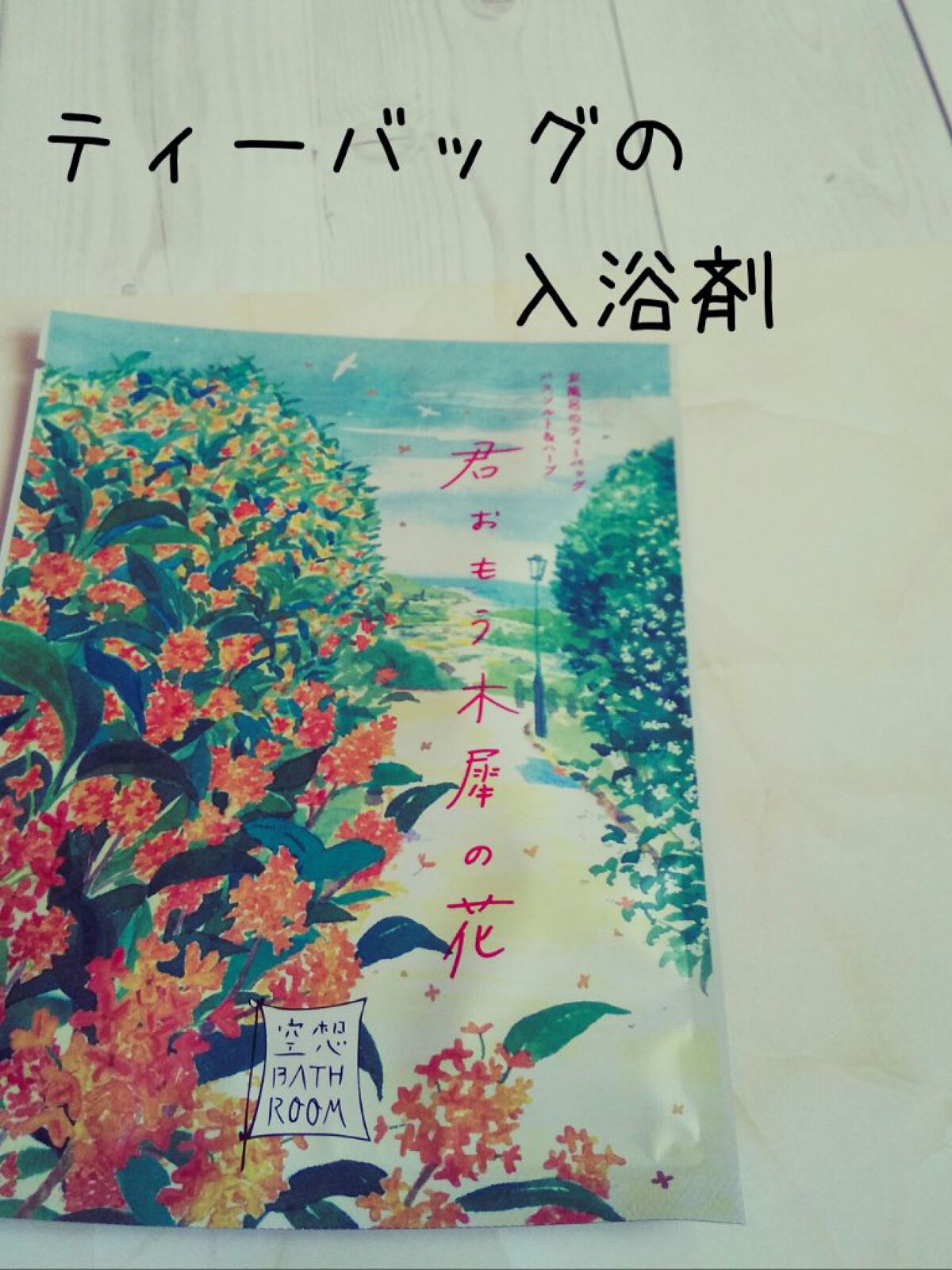 を使ったクチコミ（1枚目）