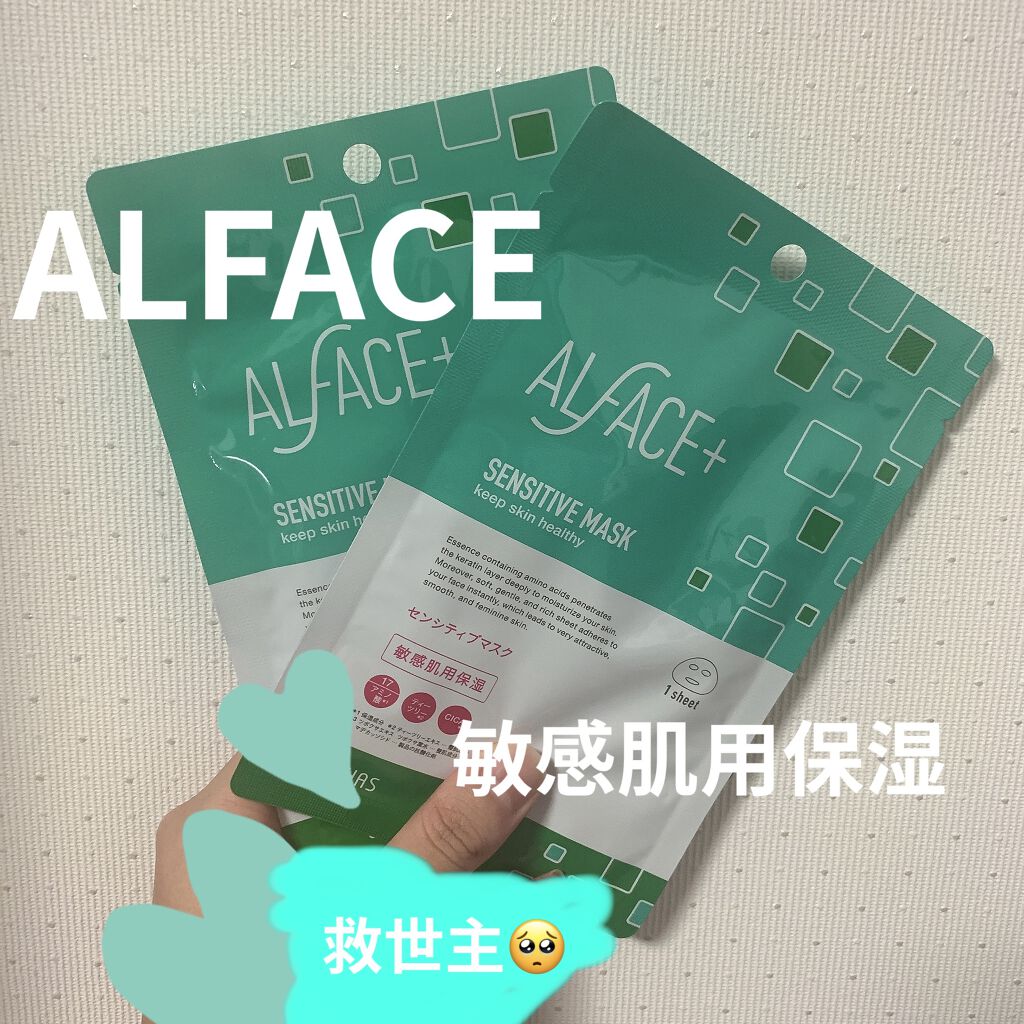 オルフェス センシティブマスク/ALFACE+/シートマスク・パックを使ったクチコミ（1枚目）