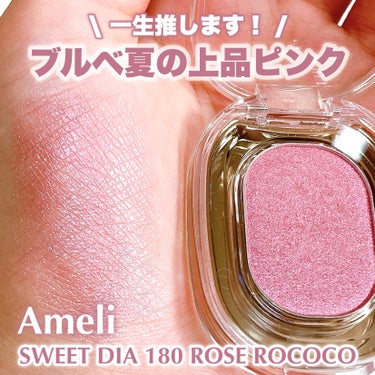 Ameli EYESHADOW SWEET DIAのクチコミ「【Ameli】一生推します😭💕ブルベ夏が盛れる上品ピンク

────────────

Ame.....」（1枚目）