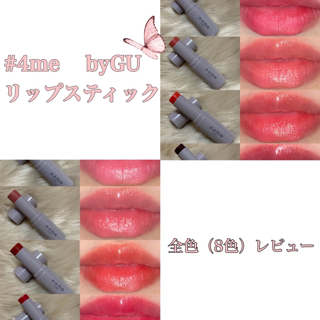 リップスティック/#4me by GU/口紅を使ったクチコミ（1枚目）