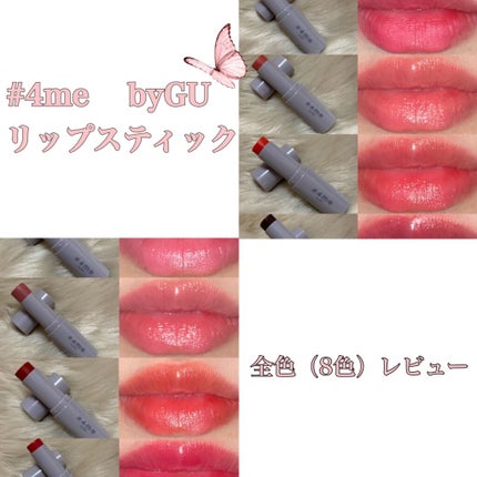 リップスティック 26# ORANGE SHEER/#4me by GU/口紅を使ったクチコミ(1枚目)