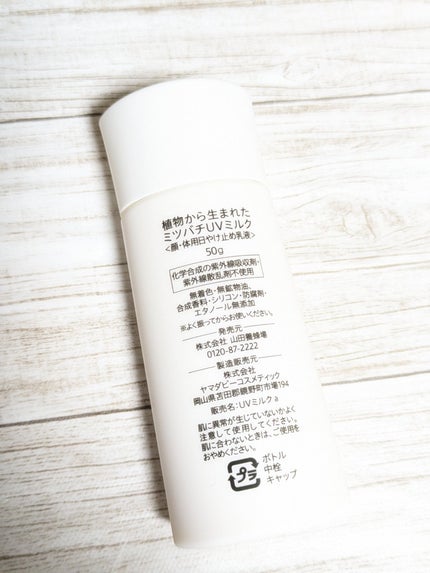 植物から生まれたミツバチUVミルク/アピセラピーコスメティクス/日焼け止めミルクを使ったクチコミ(4枚目)